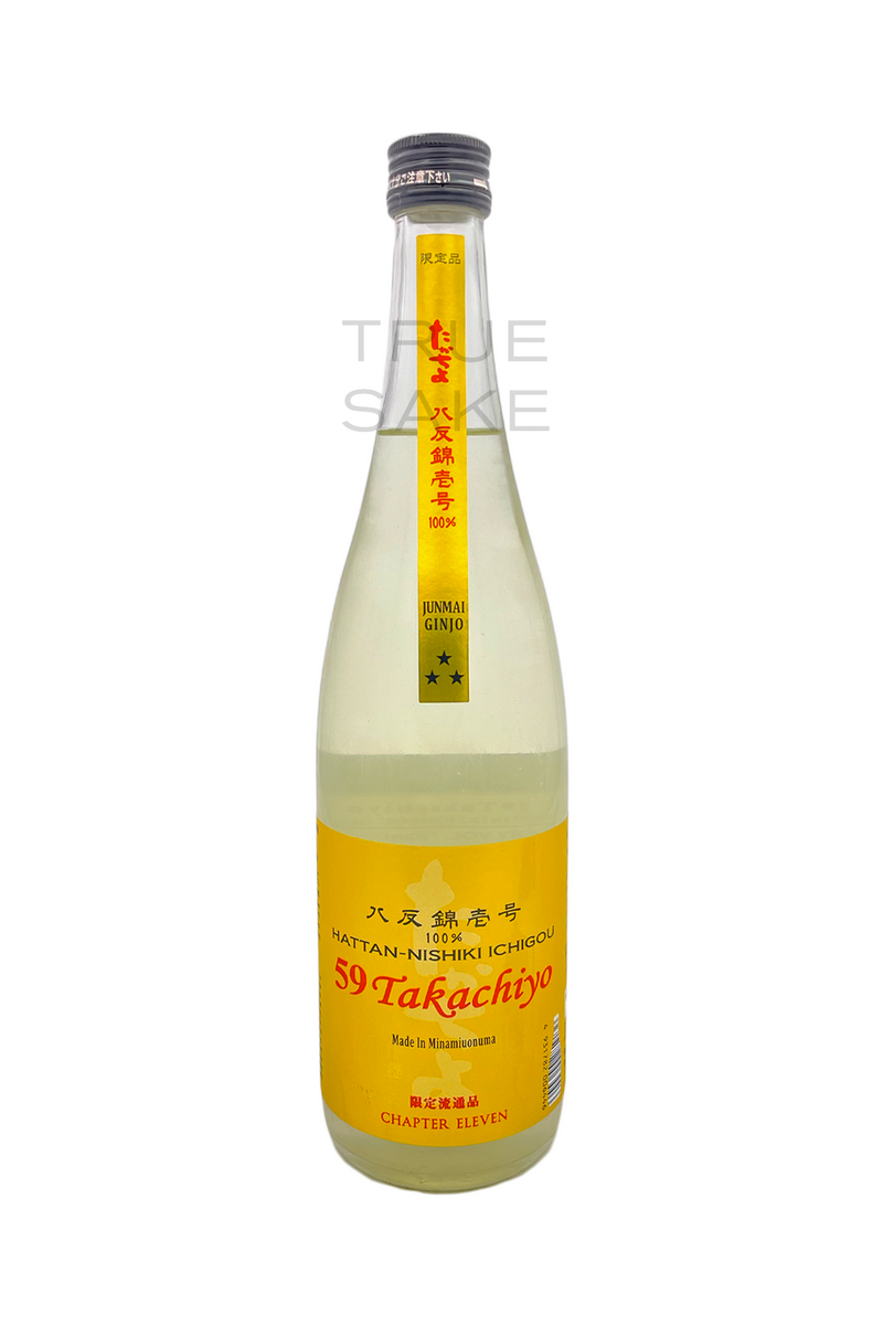 Takachiyo 59 Junmai Ginjo Muroka Nama Genshu Chapter Eleven "Hattan Nishiki Ichigou"